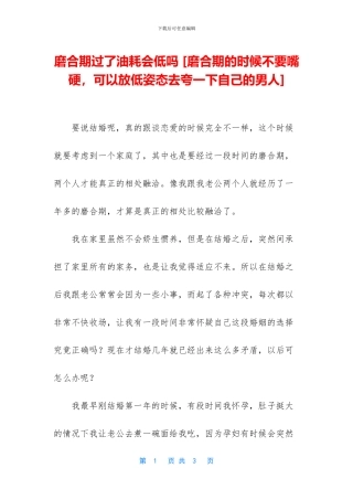 磨合期过了油耗会低吗
