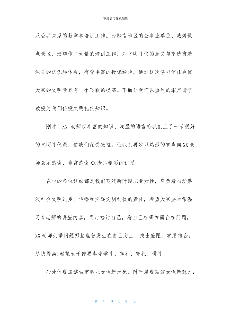 礼仪培训活动主持人串词_第2页