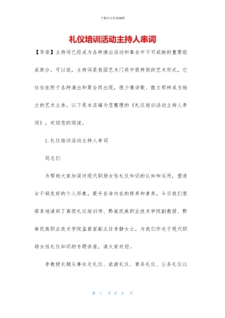 礼仪培训活动主持人串词