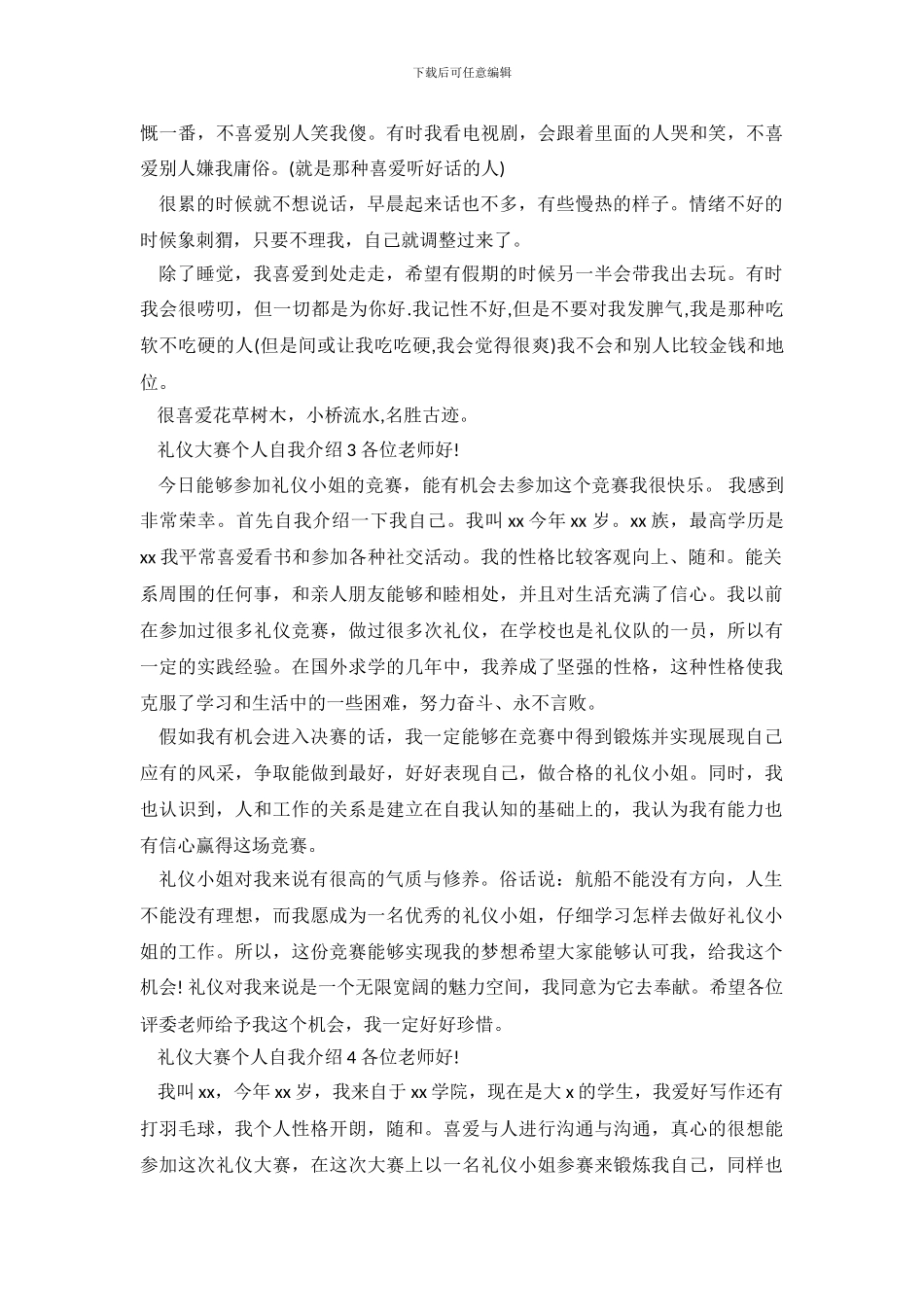 礼仪大赛个人自我介绍4篇_第3页