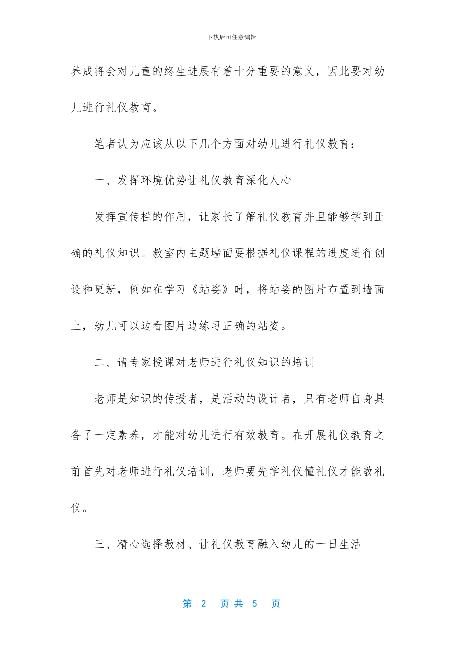 礼仪教育要从娃娃抓起_第2页
