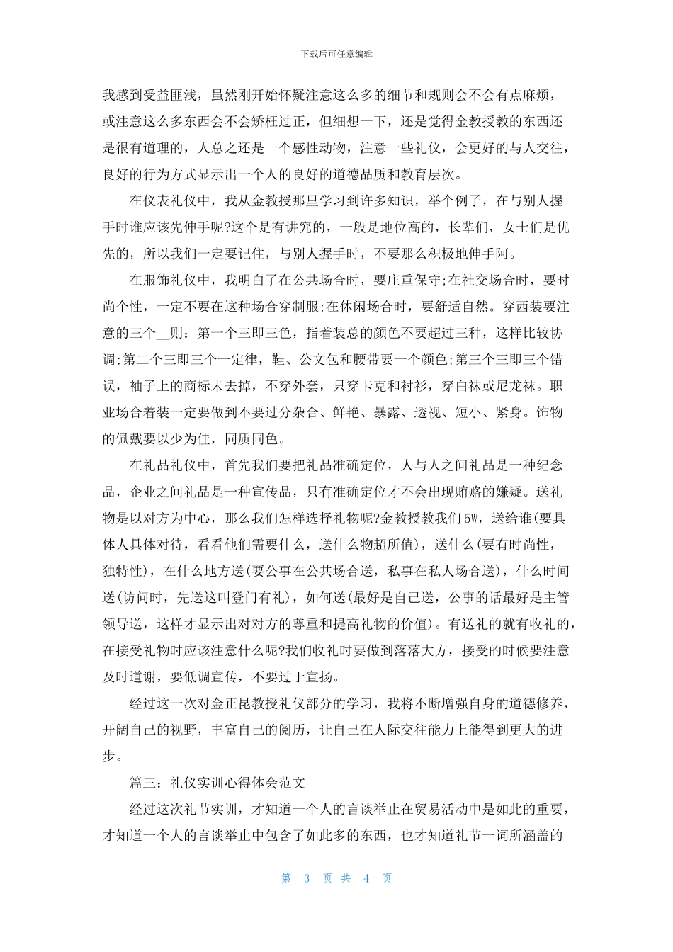 礼仪实训心得体会范文3篇_第3页