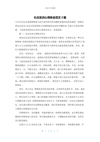 礼仪实训心得体会范文3篇