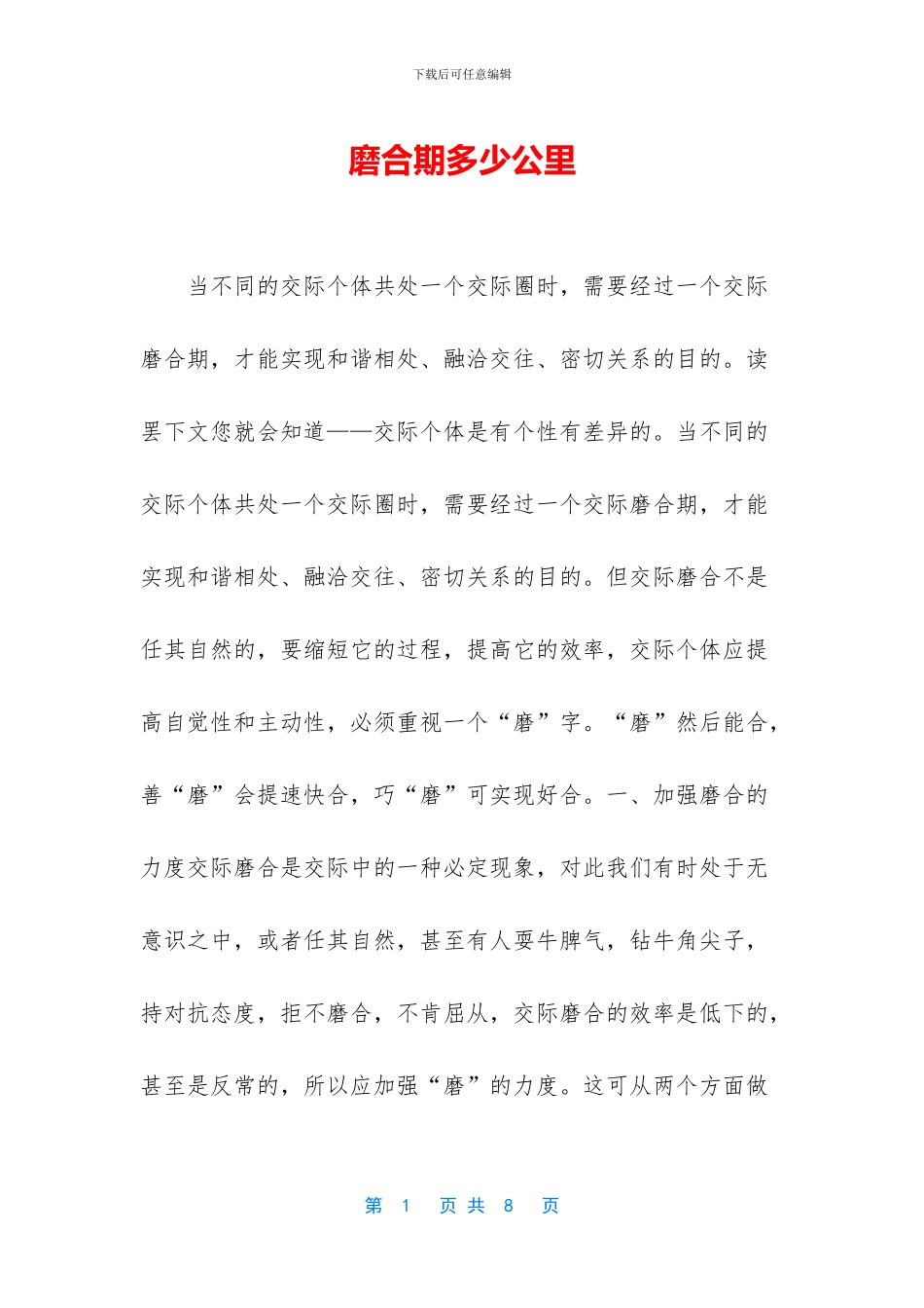 磨合期多少公里_第1页