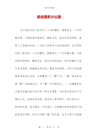 磨合期多少公里