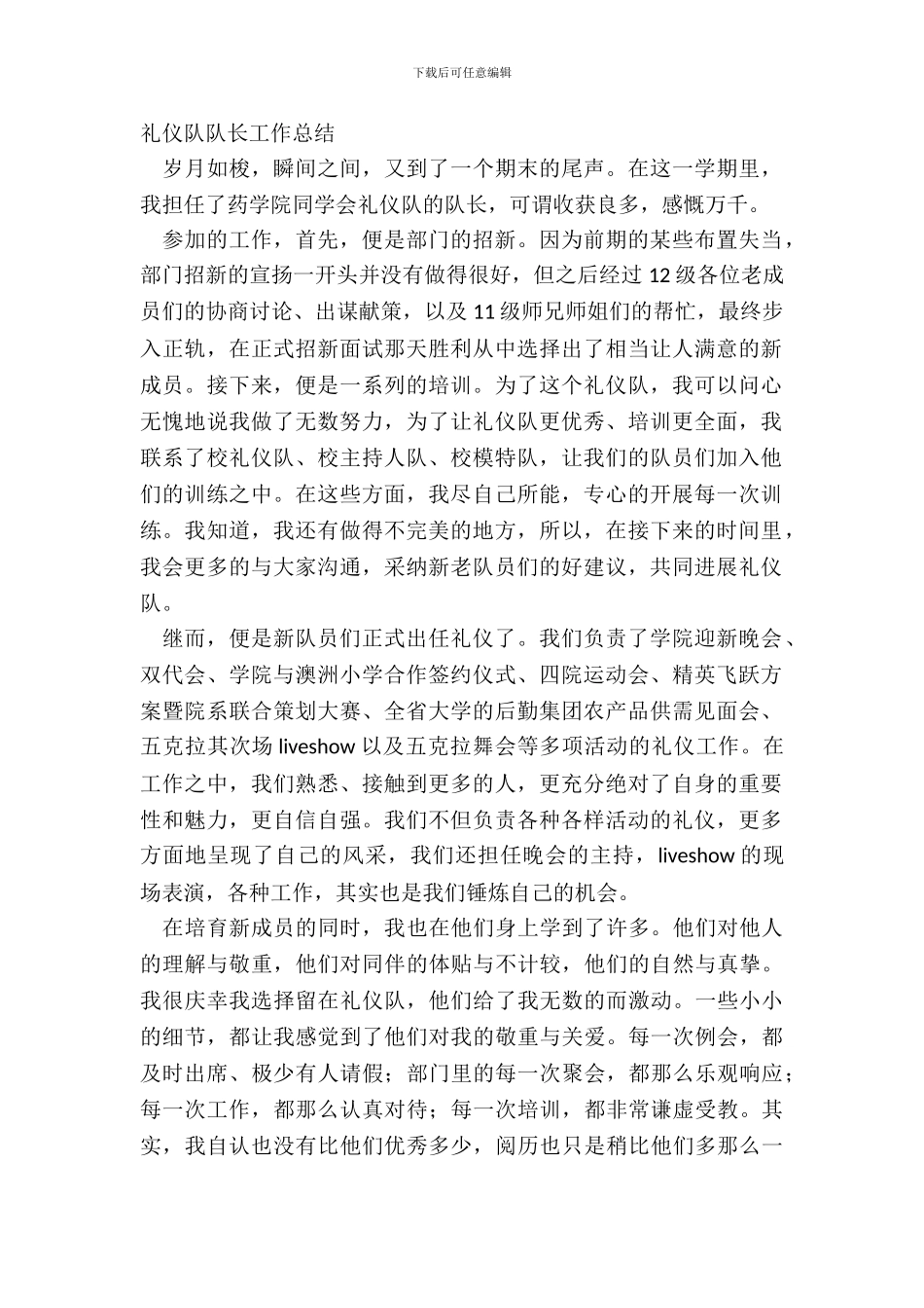 礼仪队队长工作总结_第2页