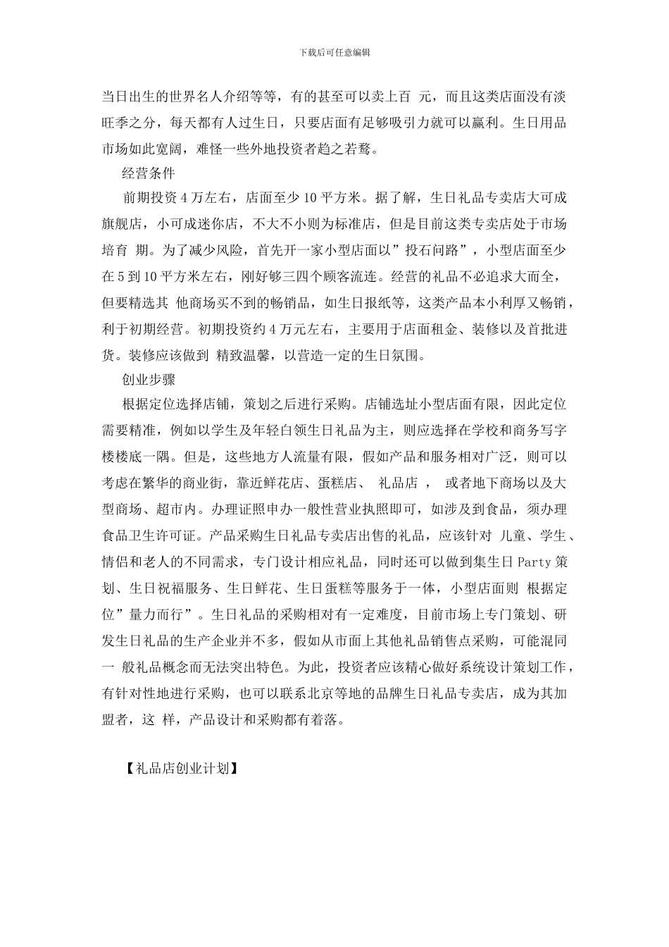礼品店创业计划_第2页