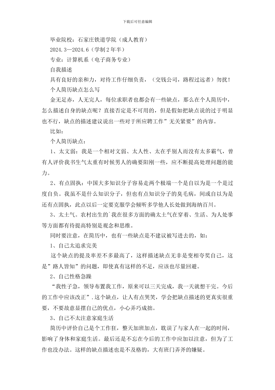 礼仪迎宾个人简历_第2页