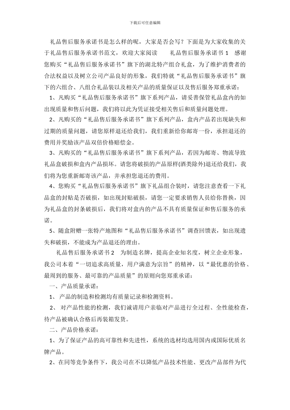 礼品售后服务承诺书_第2页