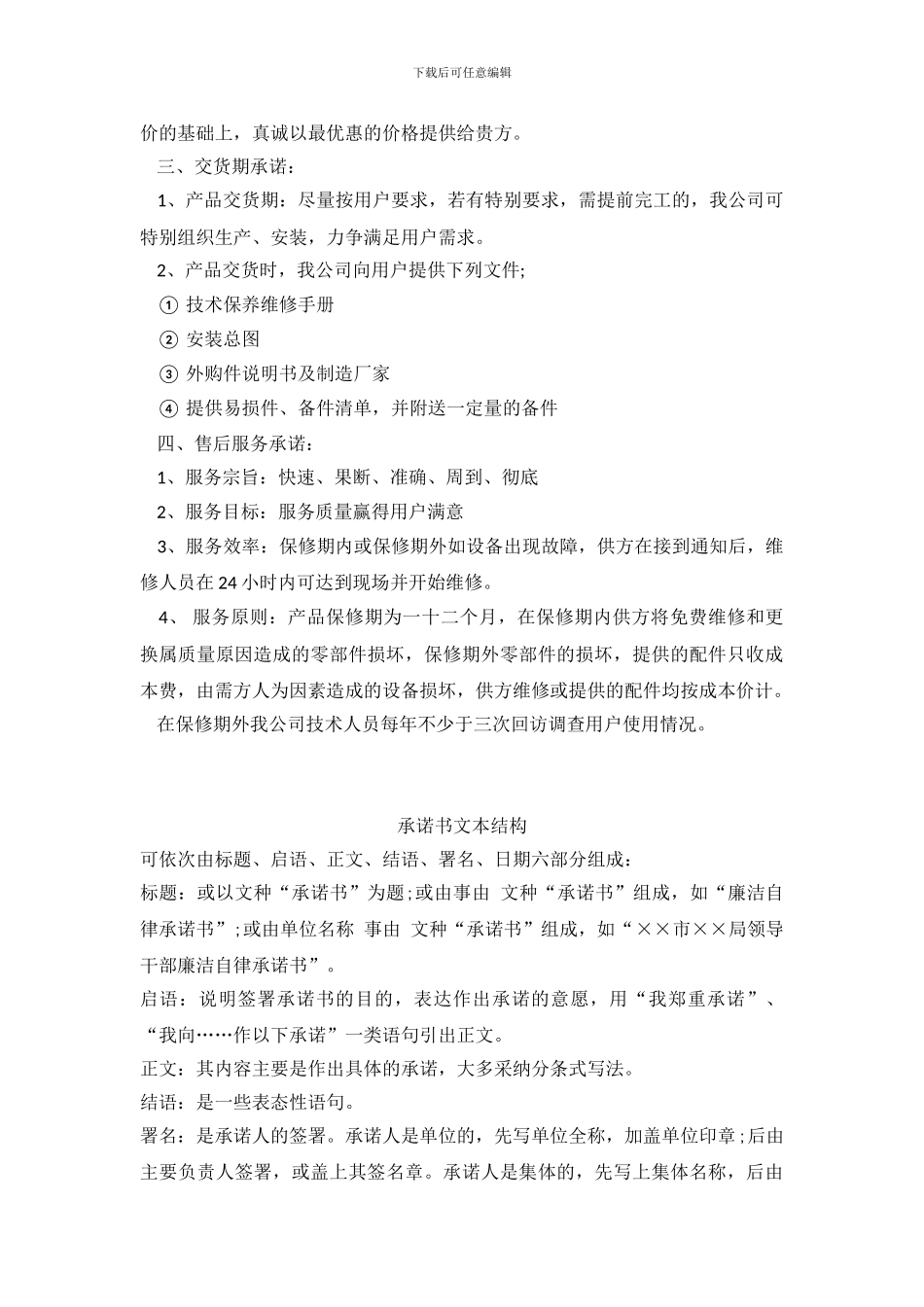 礼品售后服务承诺书_第3页