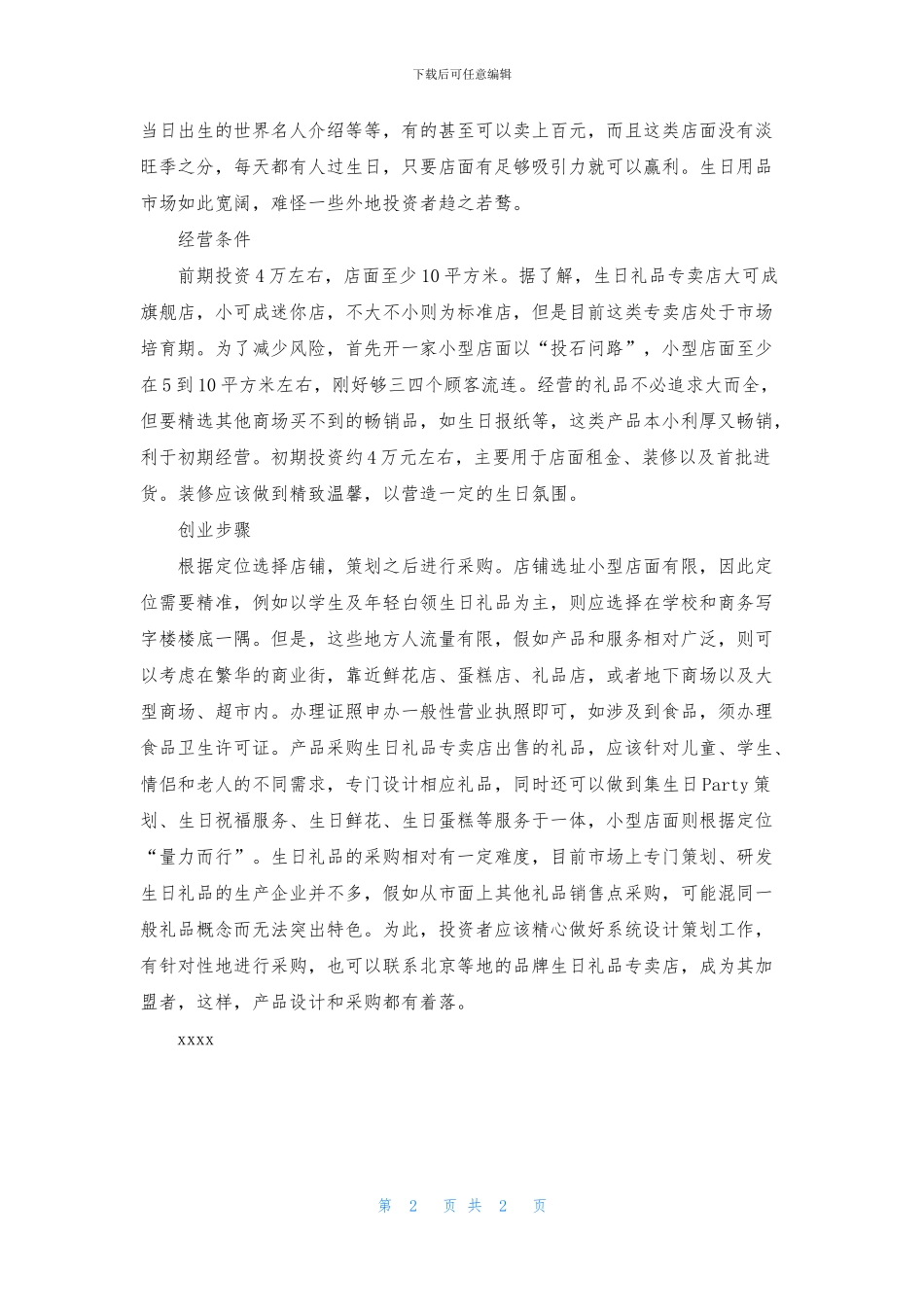 礼品店创业计划_第2页