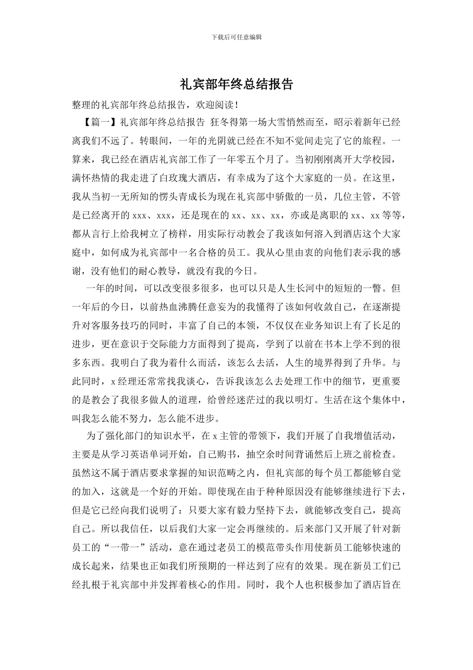礼宾部年终总结报告_第1页