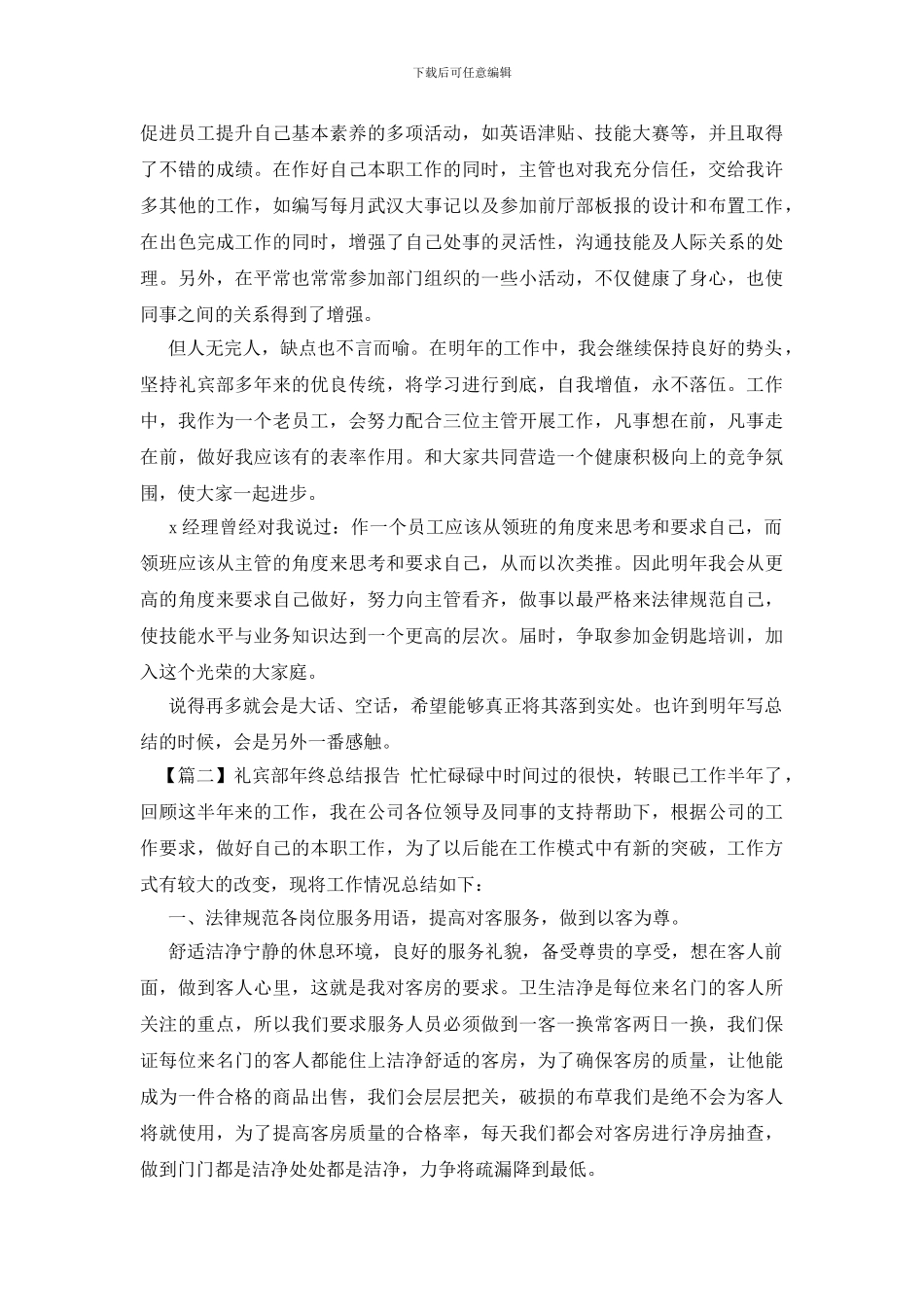 礼宾部年终总结报告_第2页
