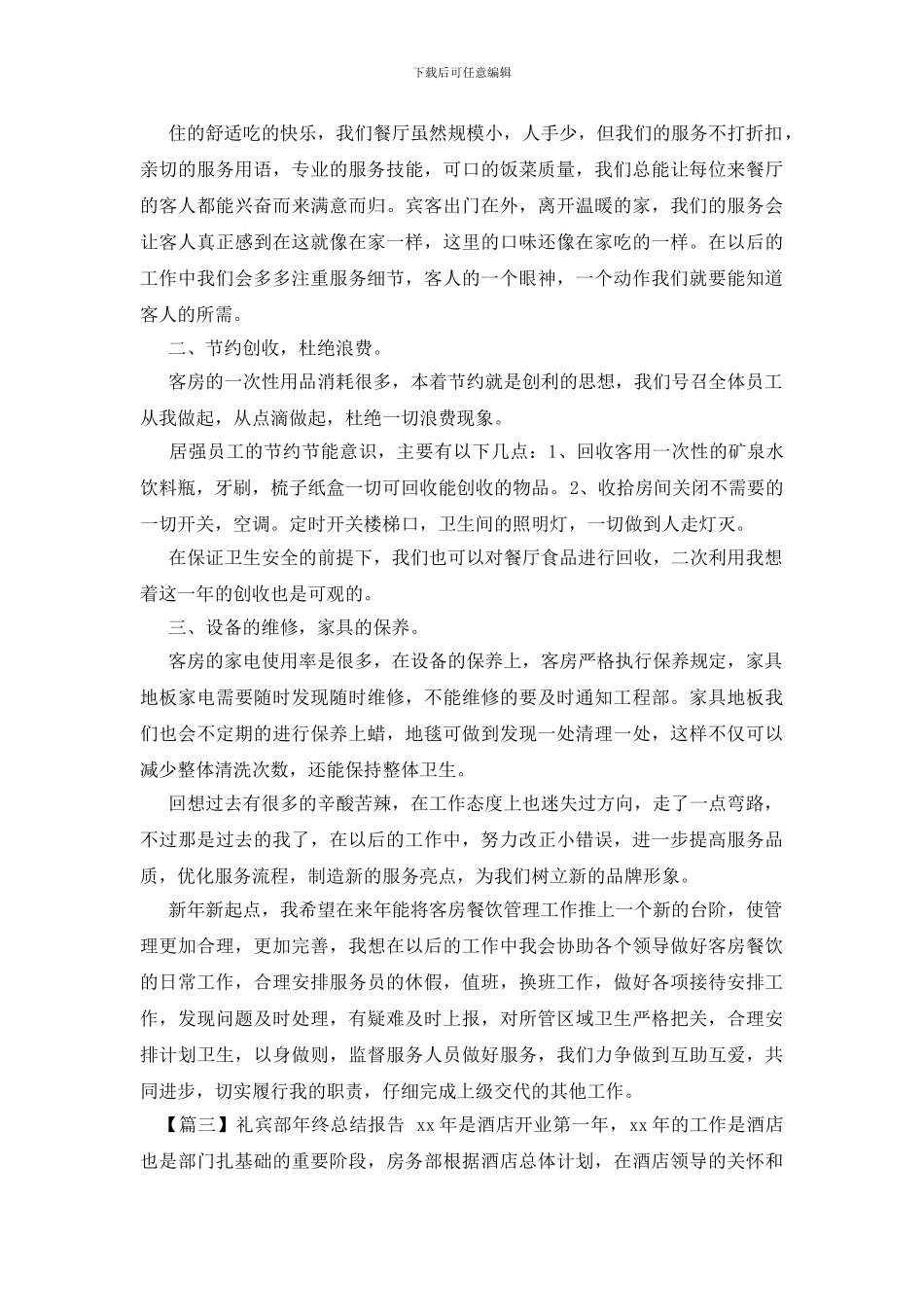 礼宾部年终总结报告_第3页