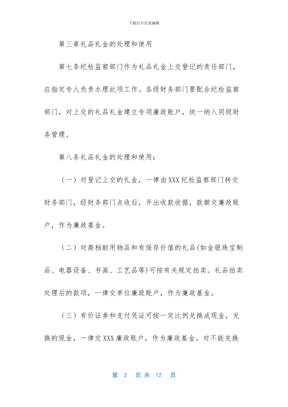 礼品礼金上交管理规定_第3页