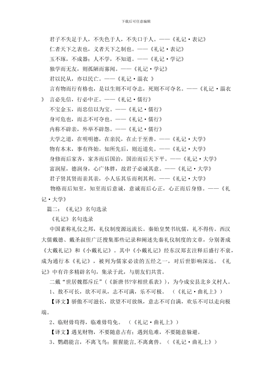 礼记中含有二的句子_第2页