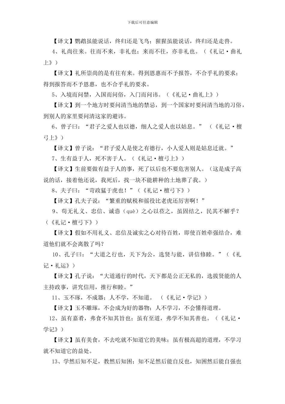 礼记中含有二的句子_第3页