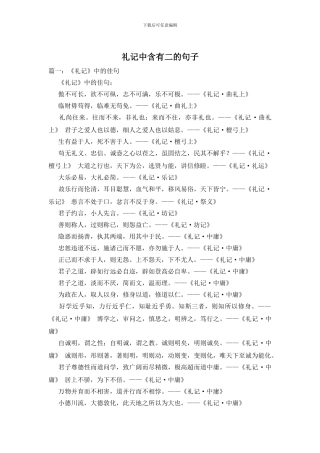 礼记中含有二的句子