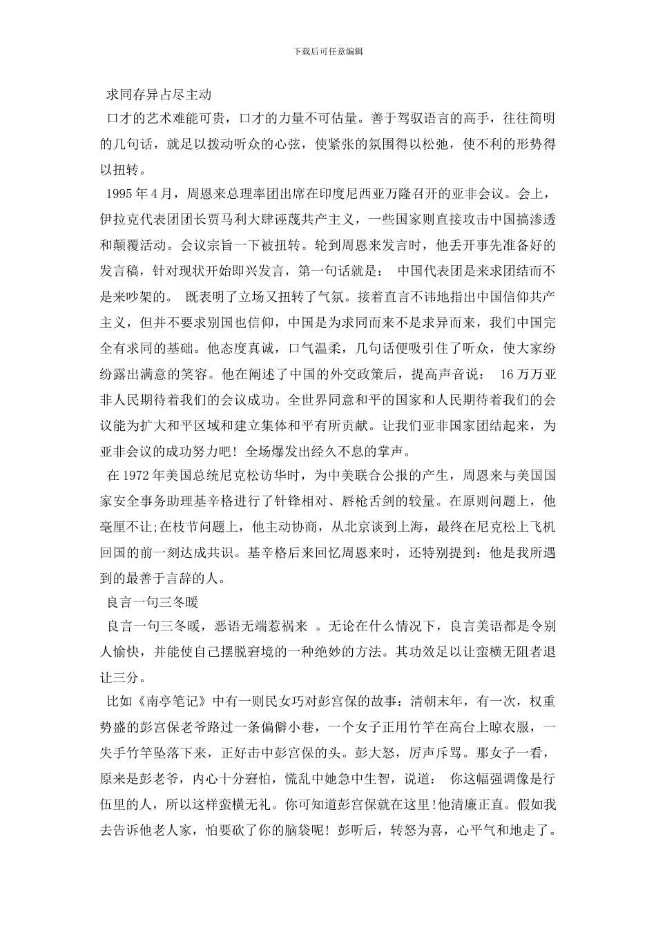 社交口才实用技巧_第2页