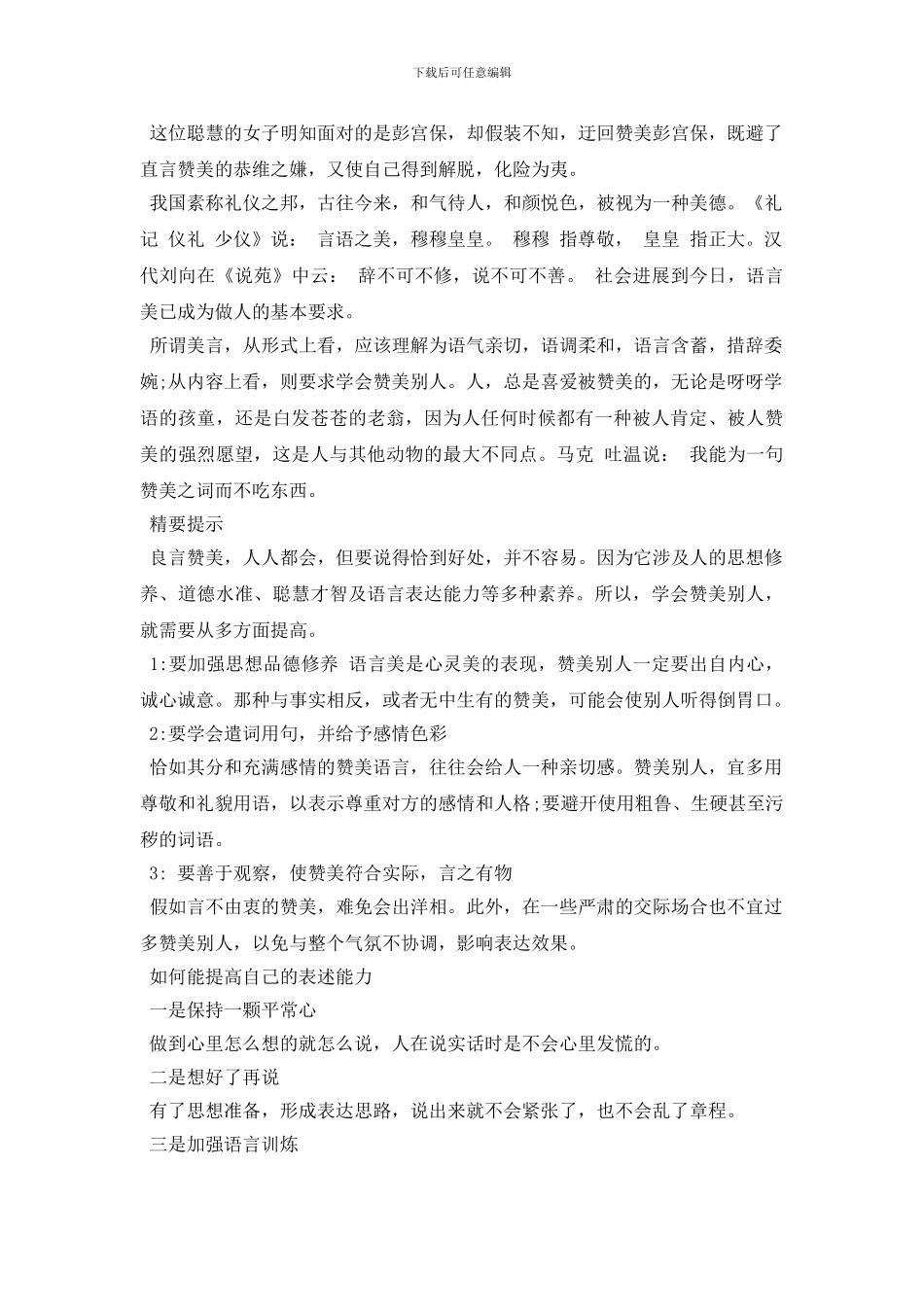 社交口才实用技巧_第3页