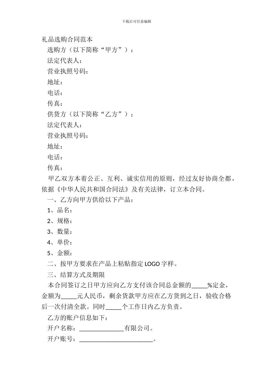 礼品采购合同范本_第2页