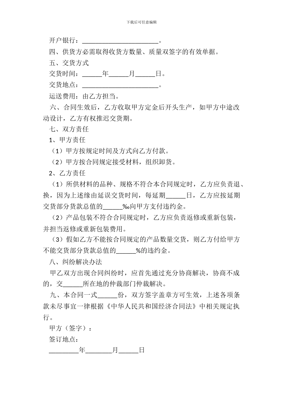 礼品采购合同范本_第3页