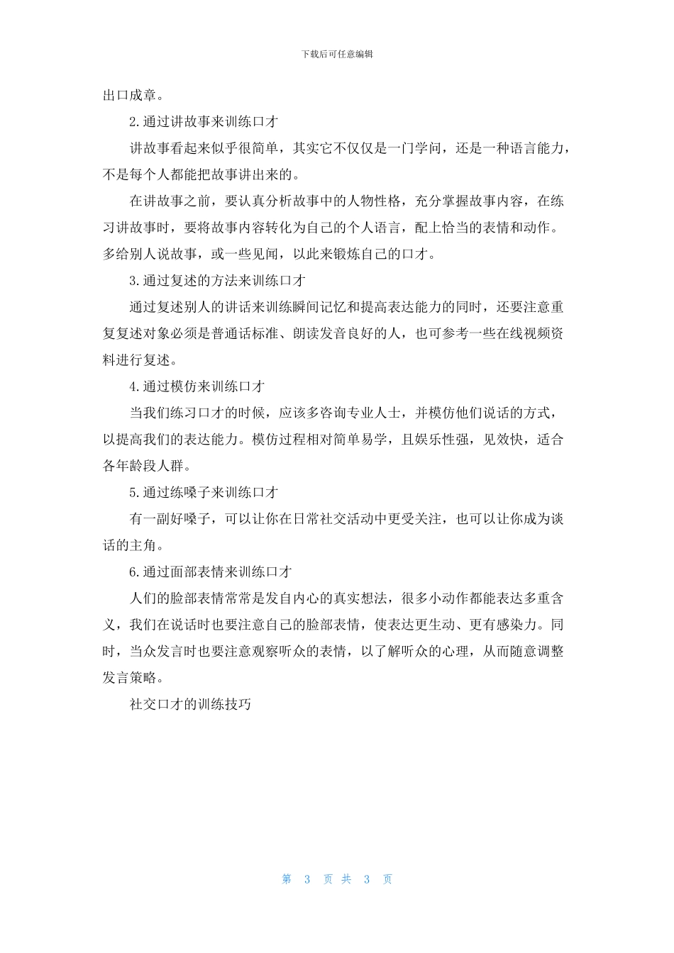 社交口才的训练技巧_第3页