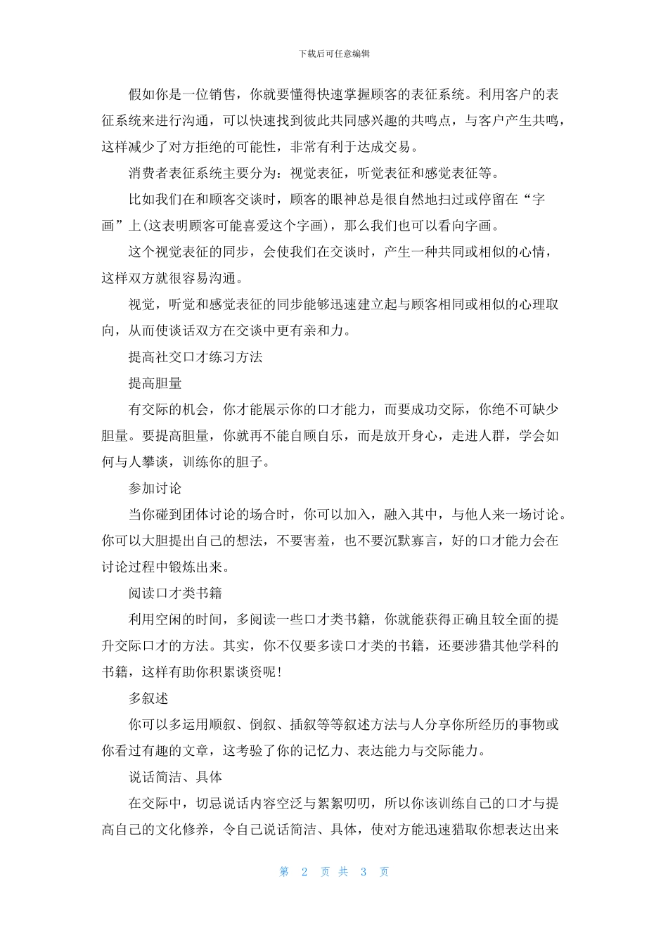 社交口才技巧有哪些_第2页
