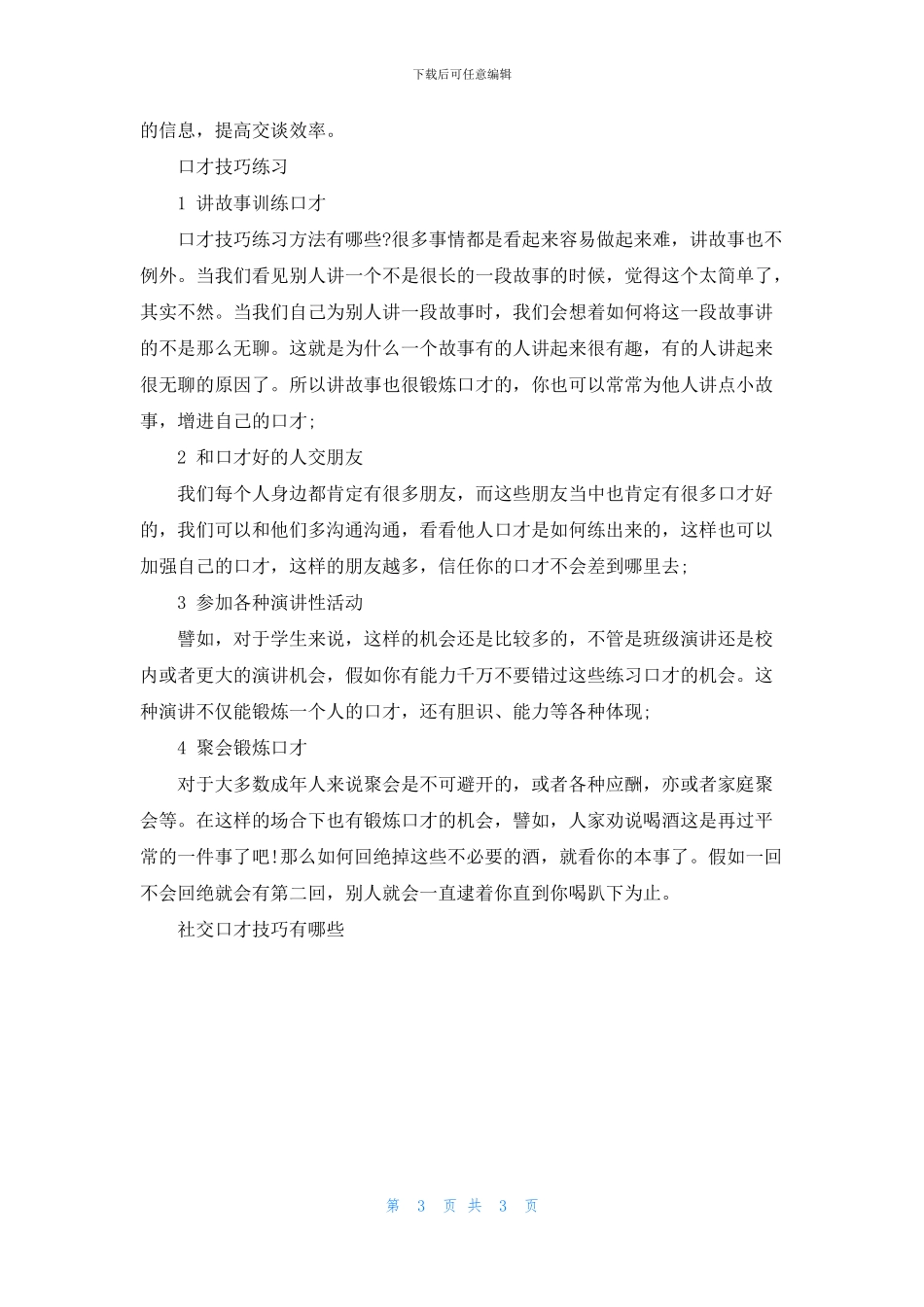 社交口才技巧有哪些_第3页