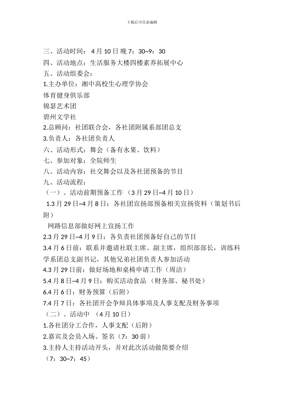 社交舞会活动策划书_第2页