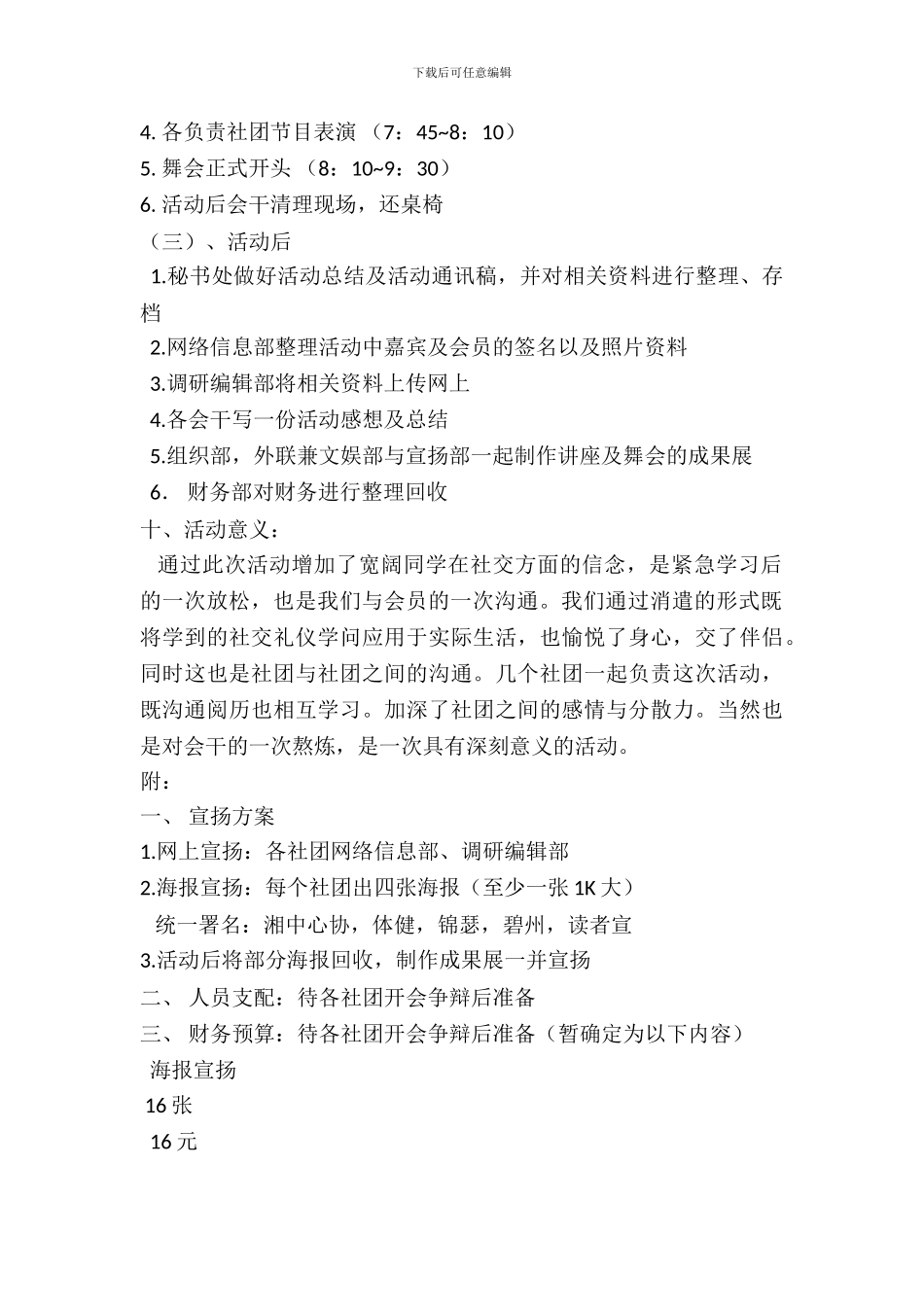 社交舞会活动策划书_第3页