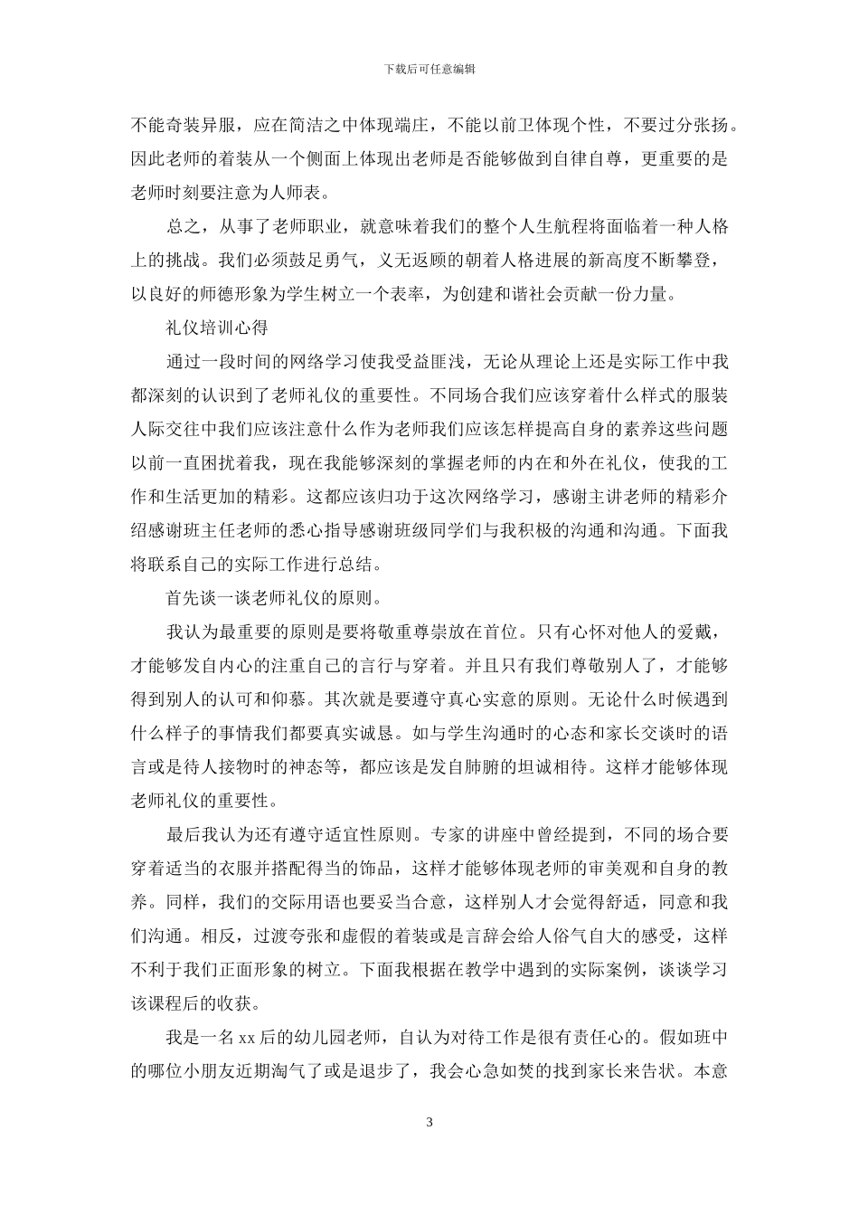 礼仪培训心得体会范文_第3页