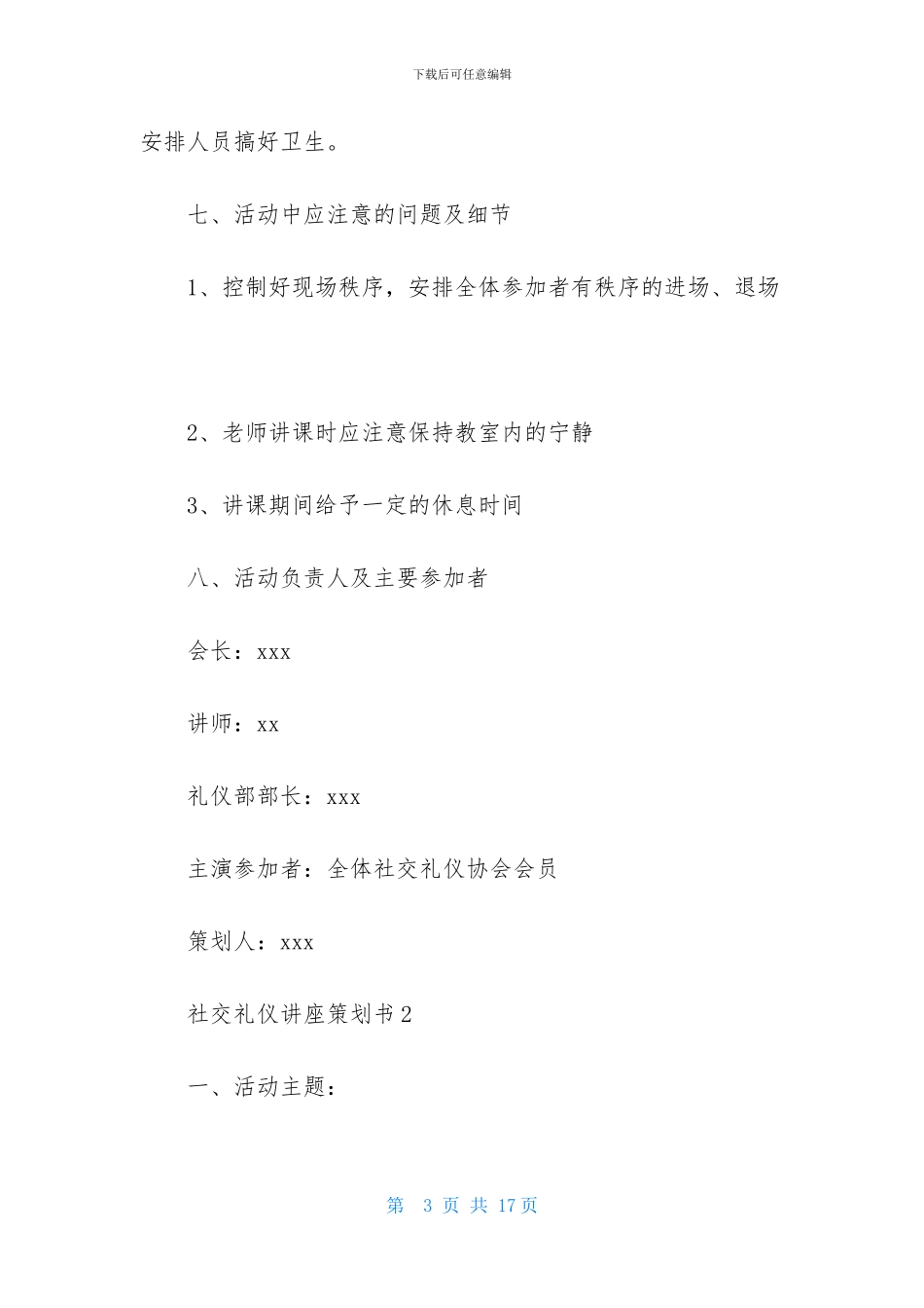 社交礼仪讲座策划书_第3页