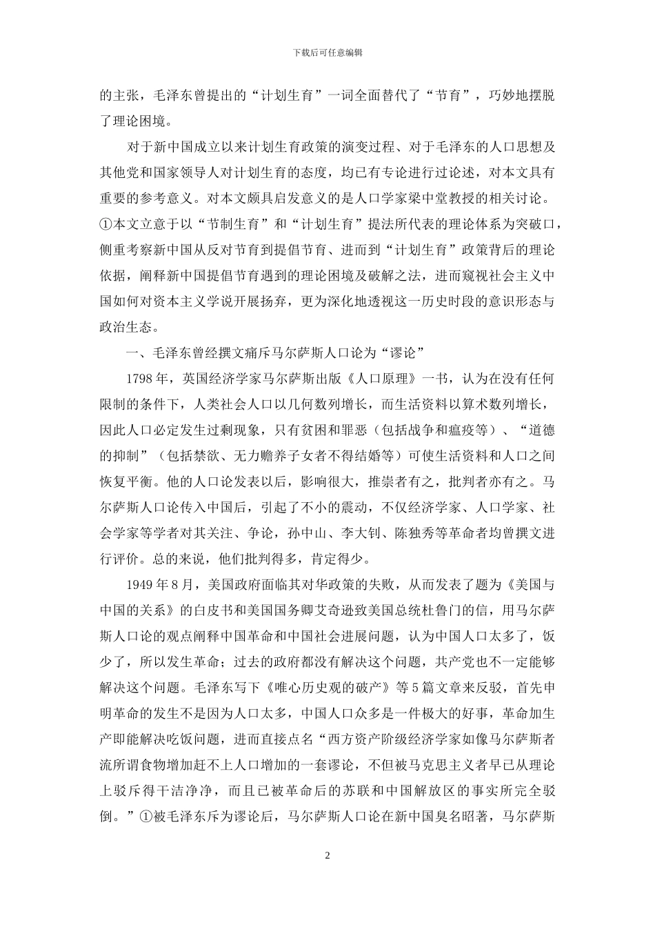 社会主义中国对资本主义学说的扬弃_第2页