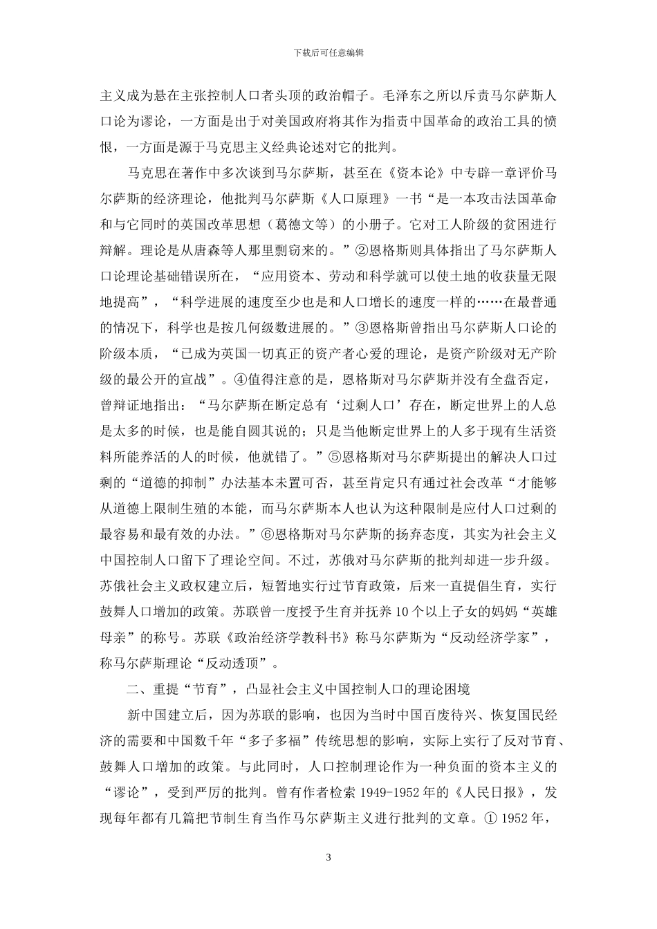 社会主义中国对资本主义学说的扬弃_第3页