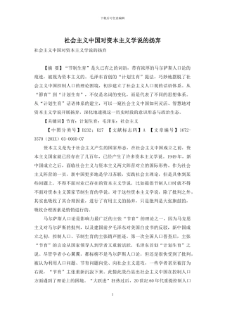 社会主义中国对资本主义学说的扬弃