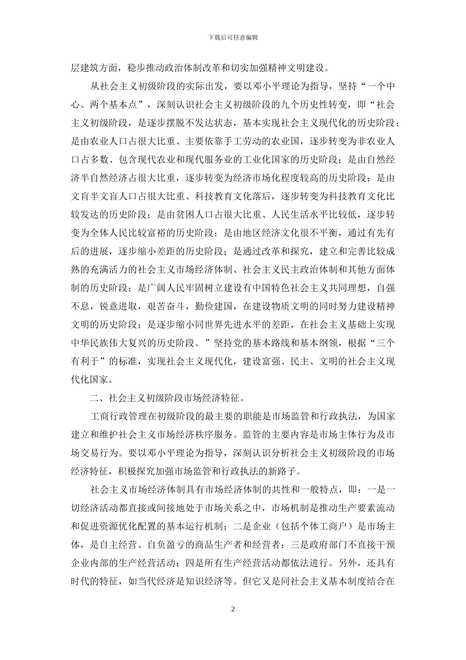 社会主义初级阶段的工商行政管理_第2页