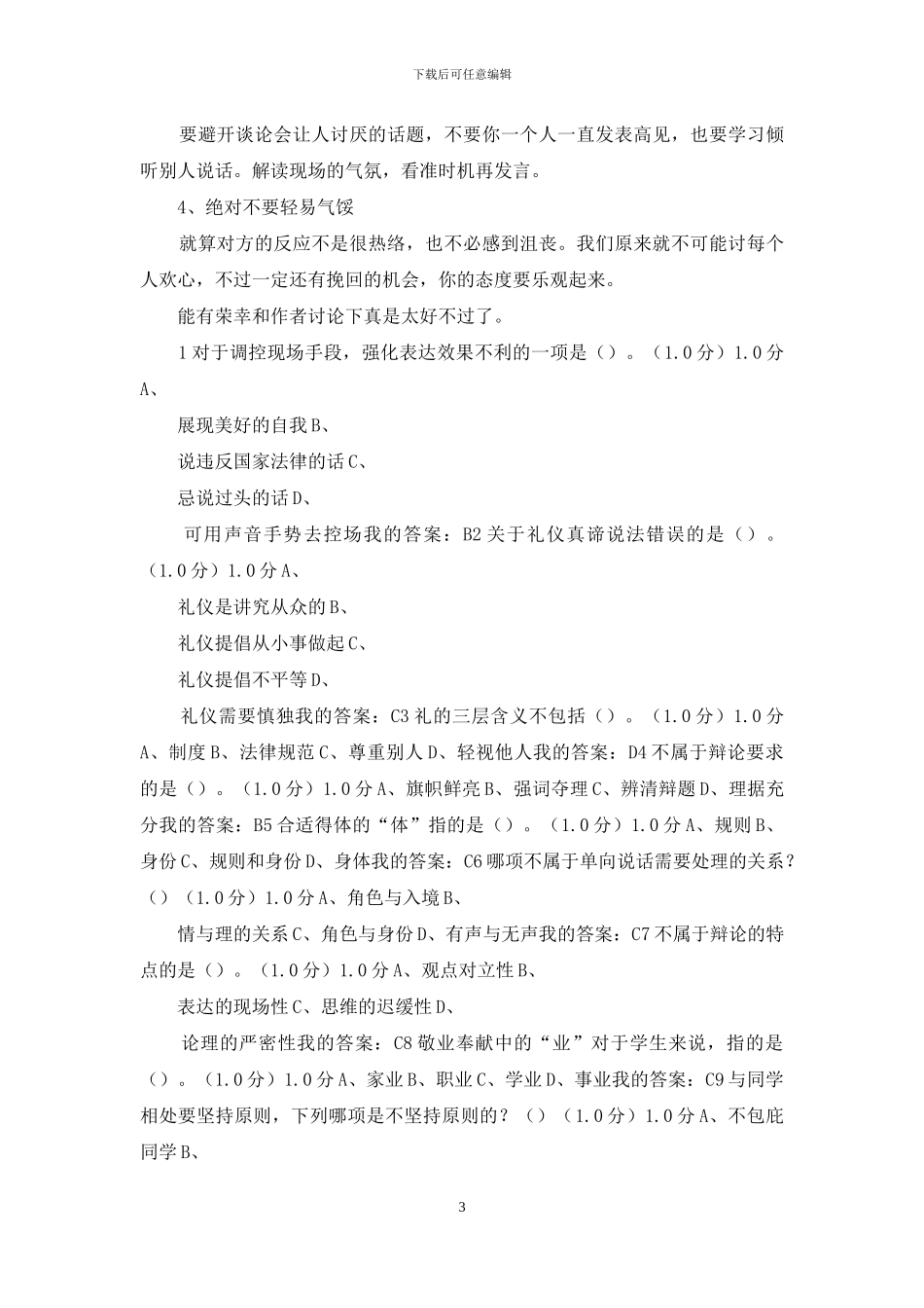 社交谈话口才艺术_第3页