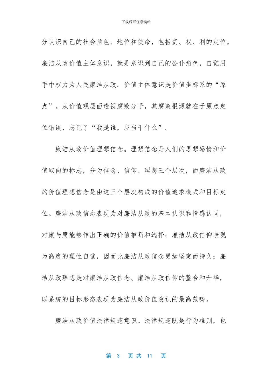 社会主义价值观心得体会300字_第3页