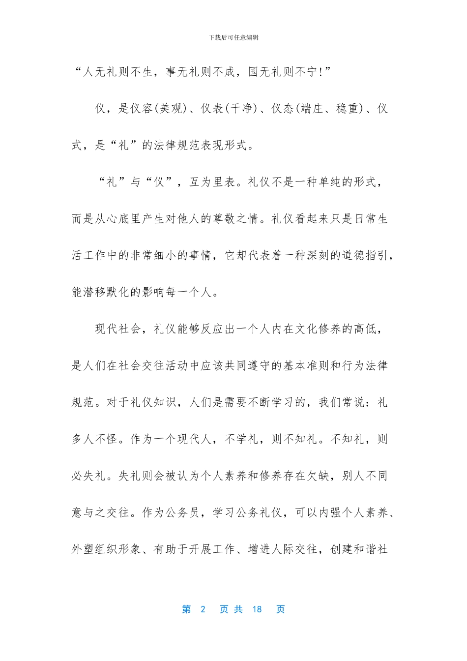 礼仪比赛主持稿_第2页