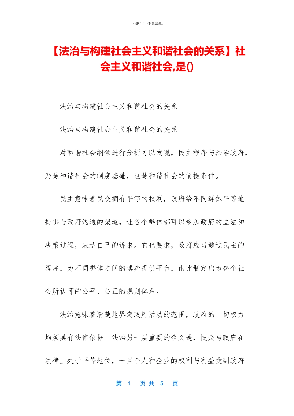 社会主义和谐社会_第1页