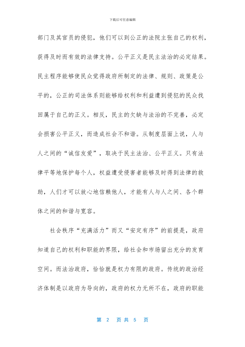 社会主义和谐社会_第2页