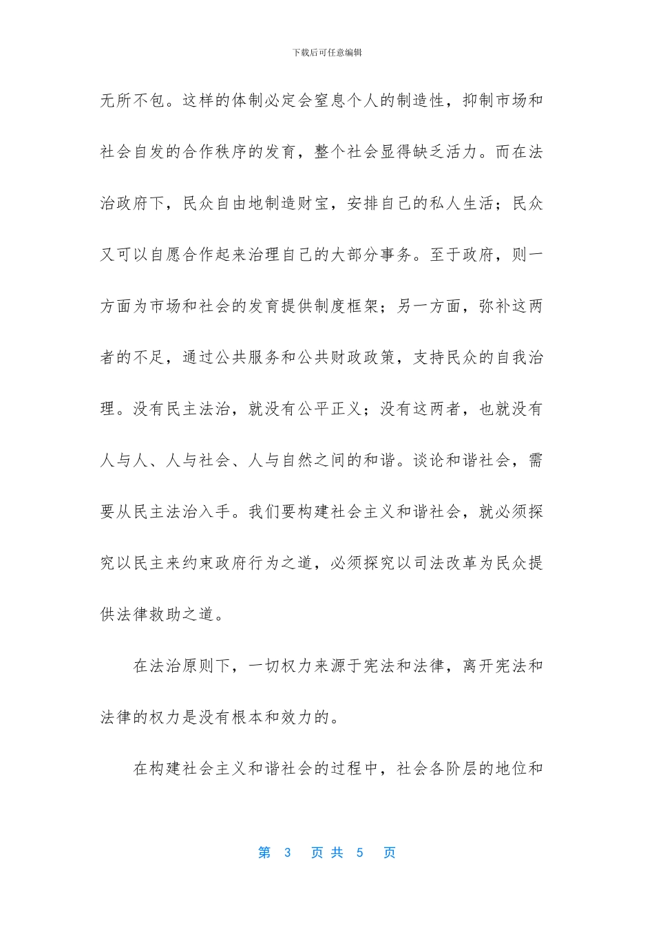 社会主义和谐社会_第3页