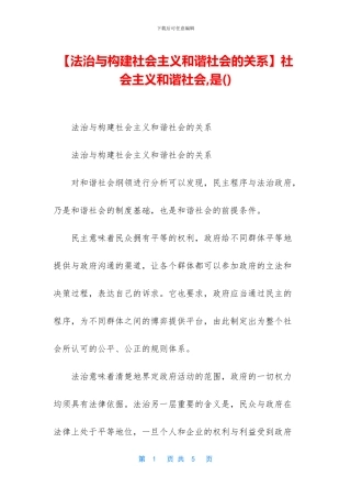 社会主义和谐社会