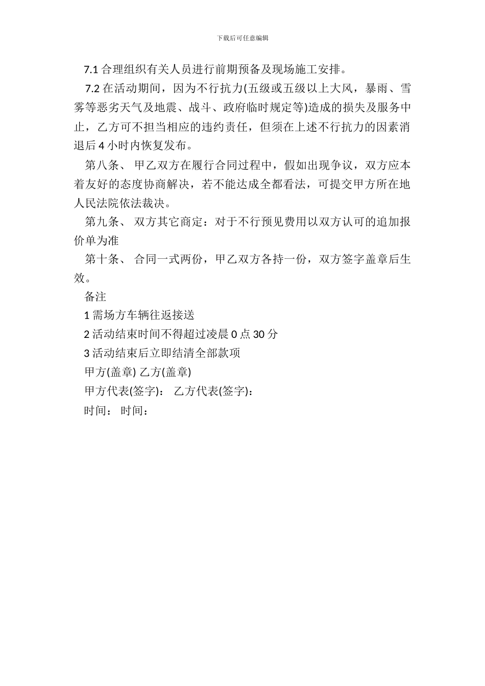 礼仪模特活动合同范本_第3页