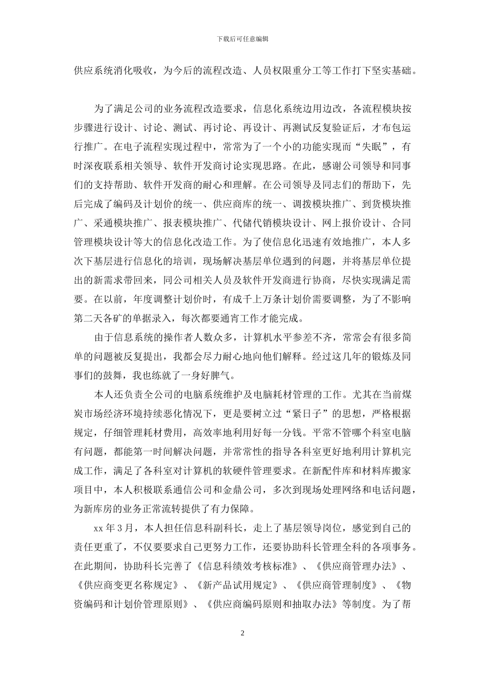 社会主义核心价值观职业道德标兵事迹材料_第2页