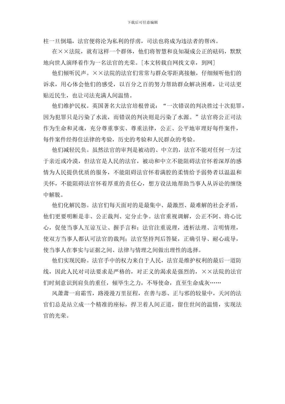 社会主义荣辱观八荣八耻演讲稿_第2页