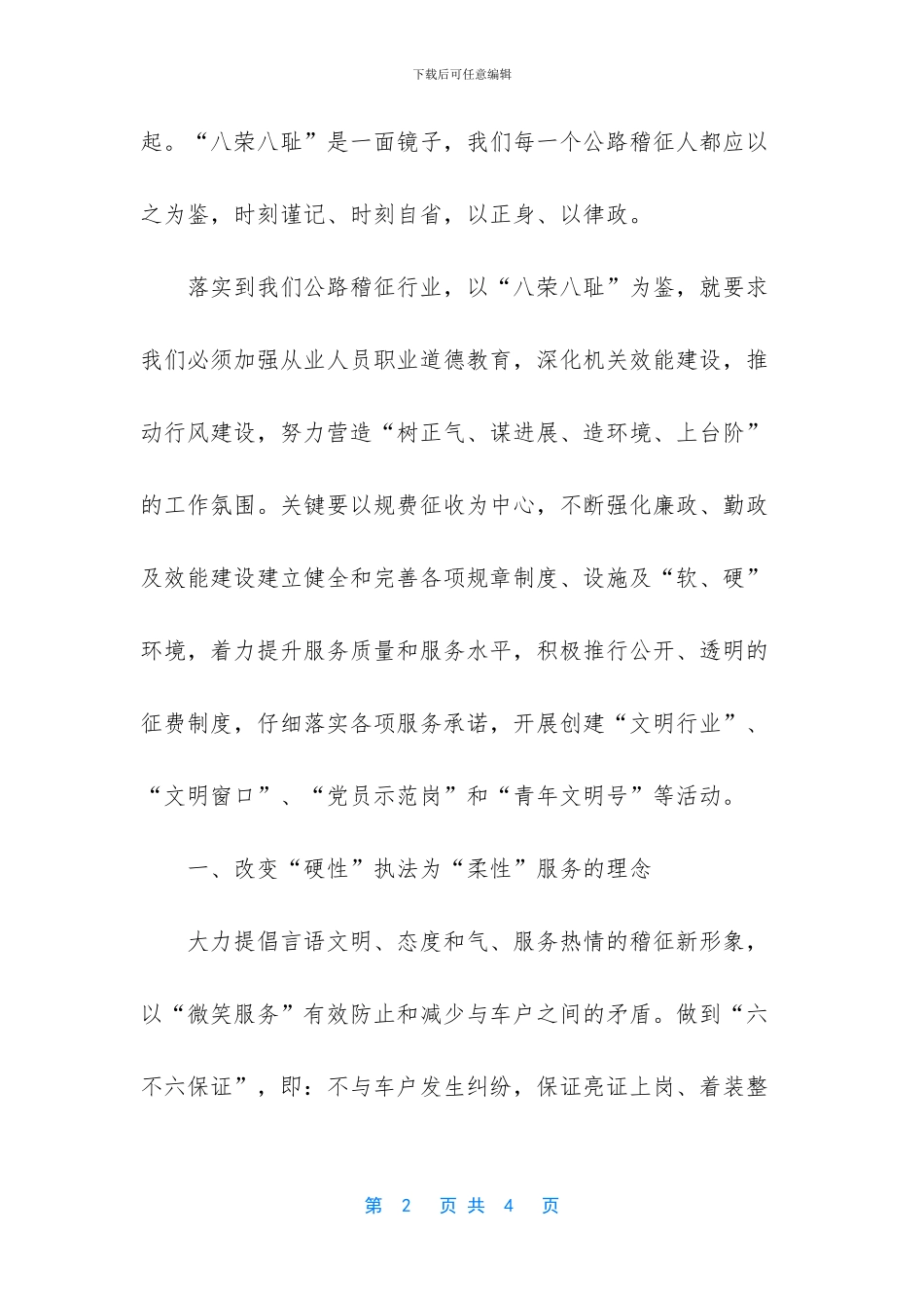 社会主义荣辱观24个字_第2页