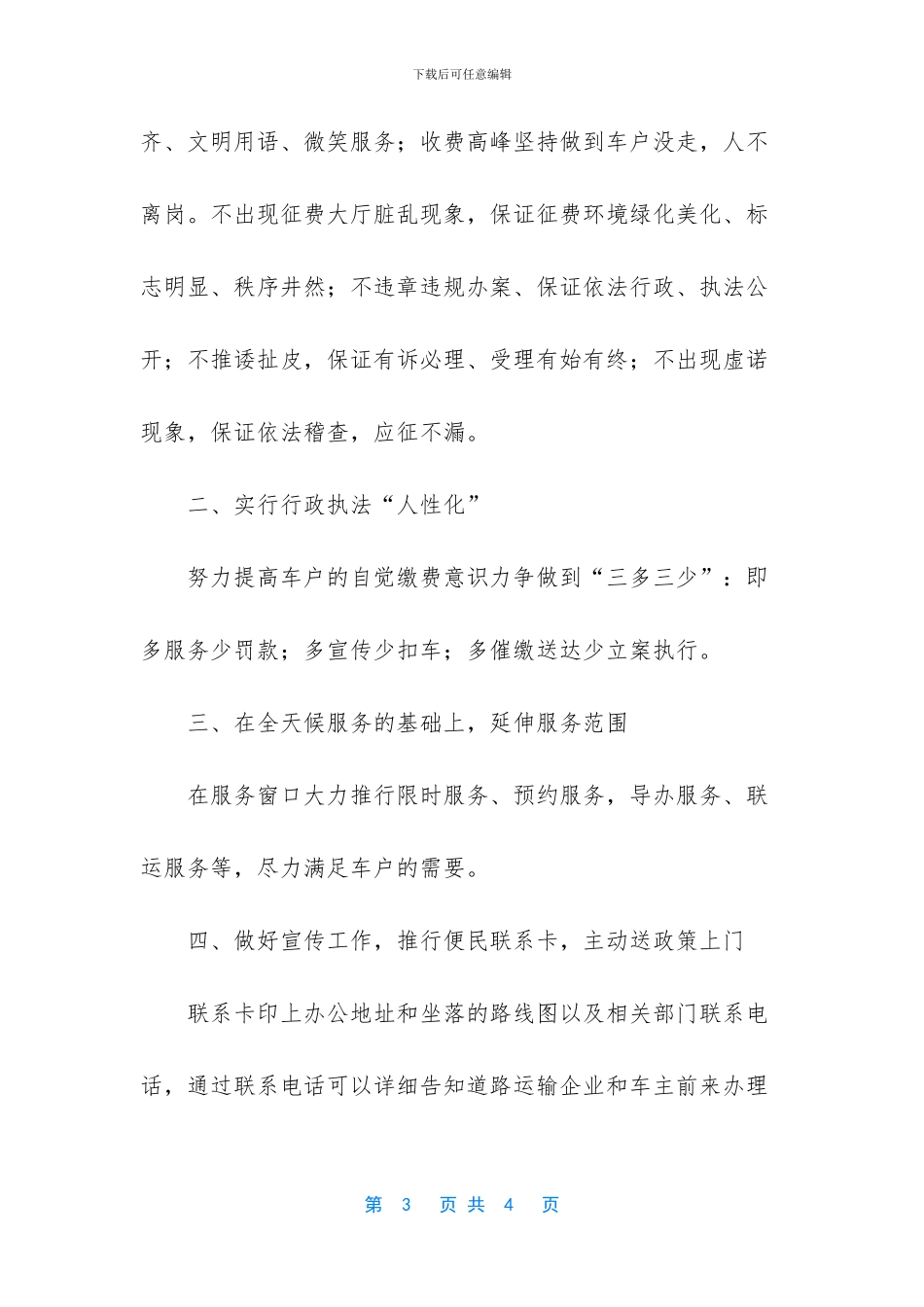 社会主义荣辱观24个字_第3页