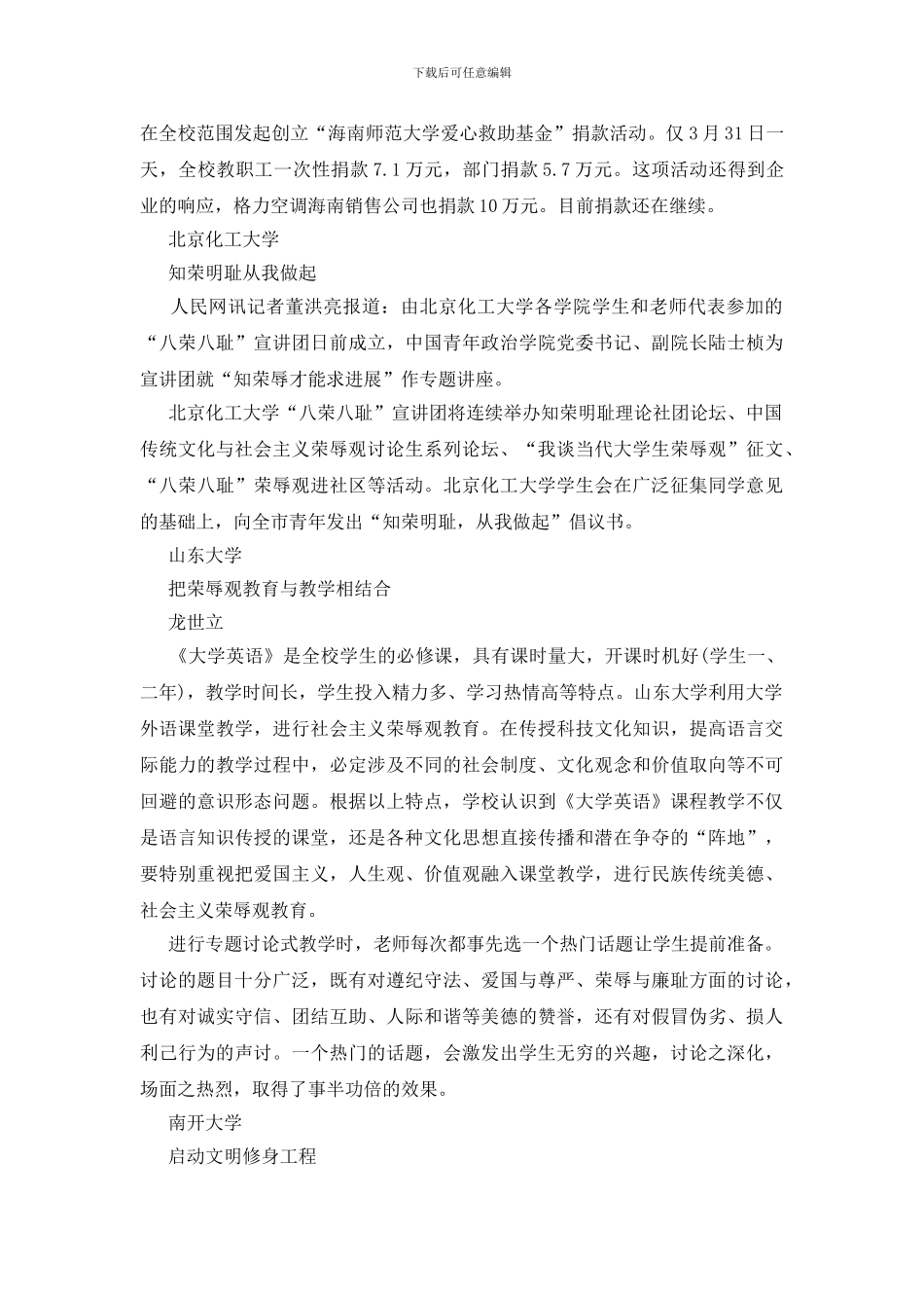 社会主义荣辱观大家谈知行合一_第2页